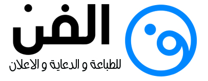 شعار شركة الفن للطباعة والدعاية والإعلان